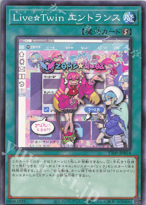 N Live☆Twin エントランス | 販売 | [TT01] TACTICAL-TRY DECK 怪盗コンビEvil★Twin | 遊戯王 OCG