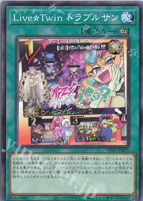 N Live☆Twin トラブルサン | 販売 | [TT01] TACTICAL-TRY DECK 怪盗コンビEvil★Twin | 遊戯王 OCG