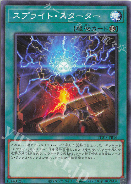 N スプライト・スターター | 販売 | [TT01] TACTICAL-TRY DECK 怪盗コンビEvil★Twin | 遊戯王 OCG