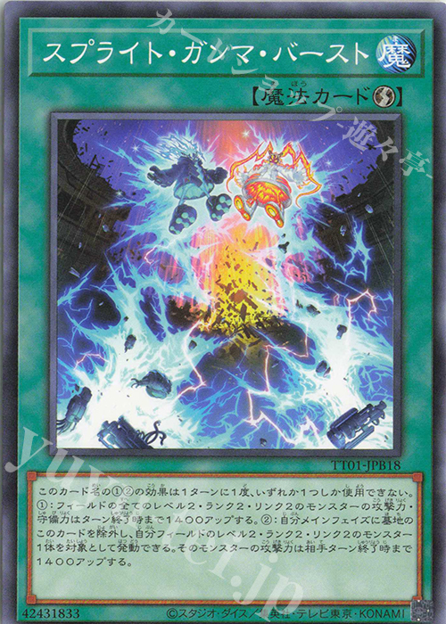 N スプライト・ガンマ・バースト | 販売 | [TT01] TACTICAL-TRY DECK 怪盗コンビEvil★Twin | 遊戯王 OCG
