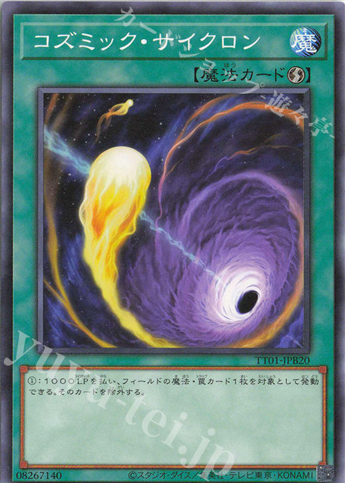 N コズミック・サイクロン | 販売 | [TT01] TACTICAL-TRY DECK 怪盗コンビEvil★Twin | 遊戯王 OCG