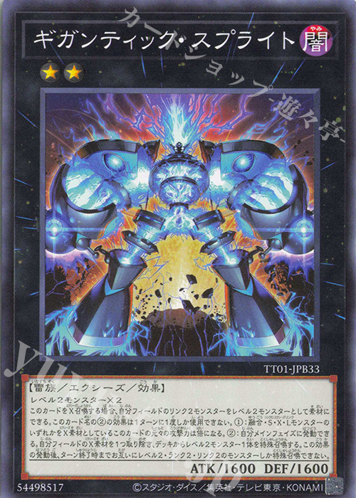 N ギガンティック・スプライト | 販売 | [TT01] TACTICAL-TRY DECK 怪盗コンビEvil★Twin | 遊戯王 OCG
