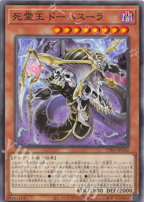 N 死霊王 ドーハスーラ | 販売 | [TT01] TACTICAL-TRY DECK 征服王エルドリッチ | 遊戯王 OCG