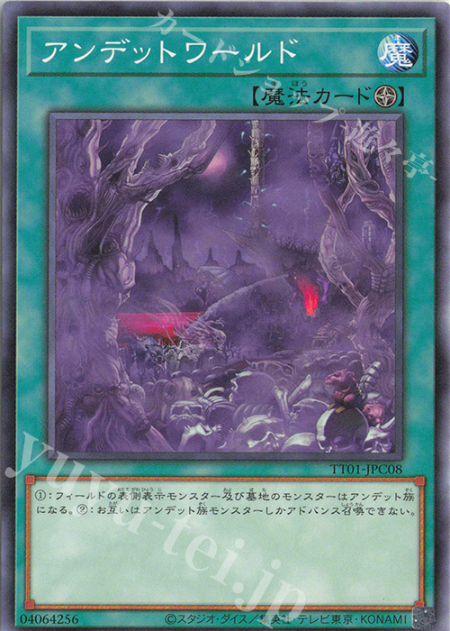 N アンデットワールド | 販売 | [TT01] TACTICAL-TRY DECK 征服王エルドリッチ | 遊戯王 OCG