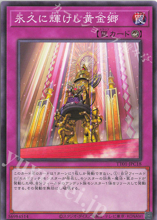 N 永久に輝けし黄金郷 | 販売 | [TT01] TACTICAL-TRY DECK 征服王エルドリッチ | 遊戯王 OCG