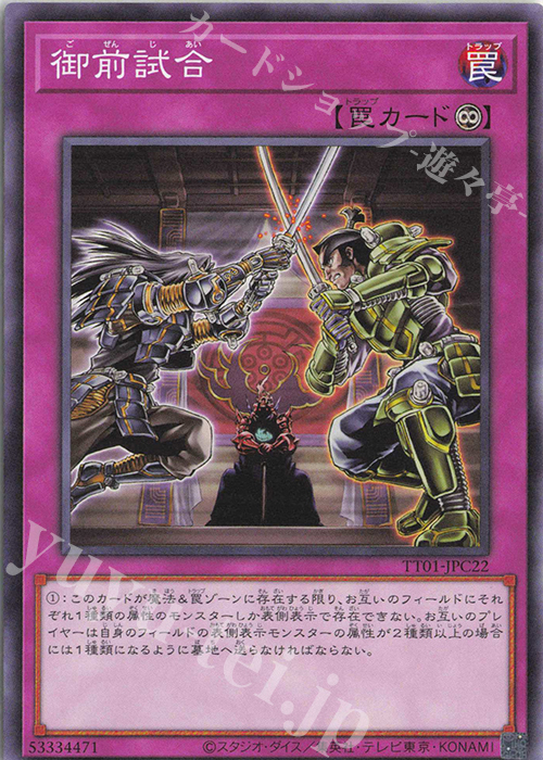 N 御前試合 | 販売 | [TT01] TACTICAL-TRY DECK 征服王エルドリッチ | 遊戯王 OCG