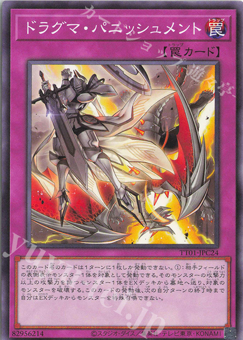 N ドラグマ・パニッシュメント | 販売 | [TT01] TACTICAL-TRY DECK 征服王エルドリッチ | 遊戯王 OCG