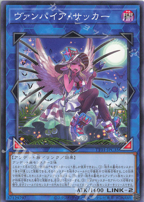 N ヴァンパイア・サッカー | 販売 | [TT01] TACTICAL-TRY DECK 征服王エルドリッチ | 遊戯王 OCG