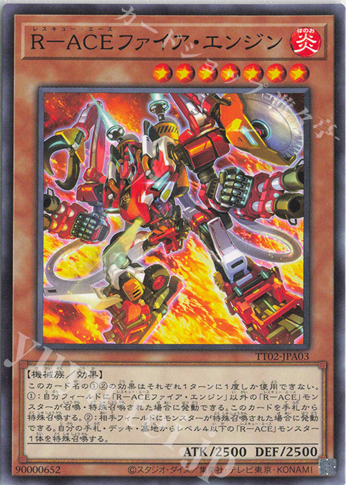 N R-ACEファイア・エンジン | 販売 | [TT02] TACTICAL-TRY DECK 超骸装部隊R-ACE | 遊戯王 OCG