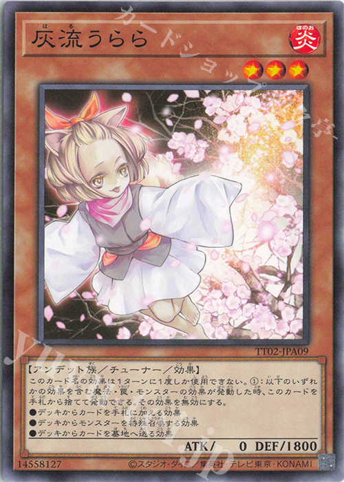 N 灰流うらら | 販売 | [TT02] TACTICAL-TRY DECK 超骸装部隊R-ACE | 遊戯王 OCG