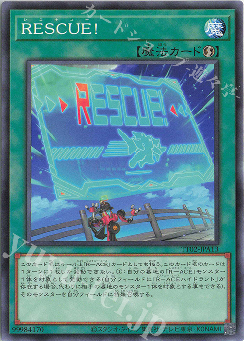 N RESCUE! | 販売 | [TT02] TACTICAL-TRY DECK 超骸装部隊R-ACE | 遊戯王 OCG