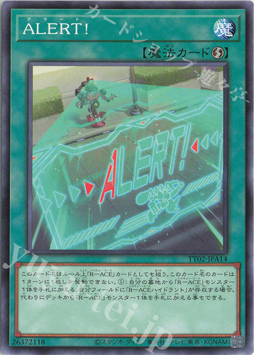 N ALERT! | 販売 | [TT02] TACTICAL-TRY DECK 超骸装部隊R-ACE | 遊戯王 OCG
