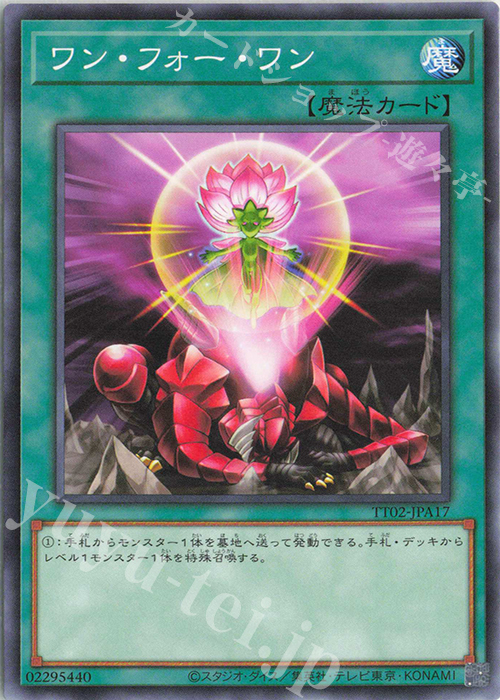 N ワン・フォー・ワン | 販売 | [TT02] TACTICAL-TRY DECK 超骸装部隊R-ACE | 遊戯王 OCG