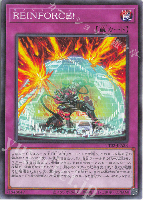 N REINFORCE! | 販売 | [TT02] TACTICAL-TRY DECK 超骸装部隊R-ACE | 遊戯王 OCG