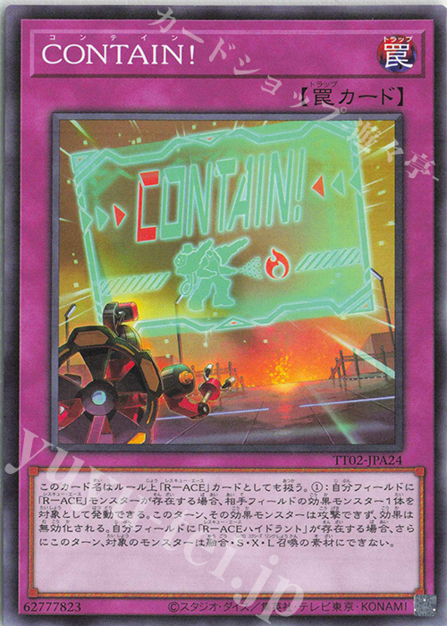N CONTAIN! | 販売 | [TT02] TACTICAL-TRY DECK 超骸装部隊R-ACE | 遊戯王 OCG
