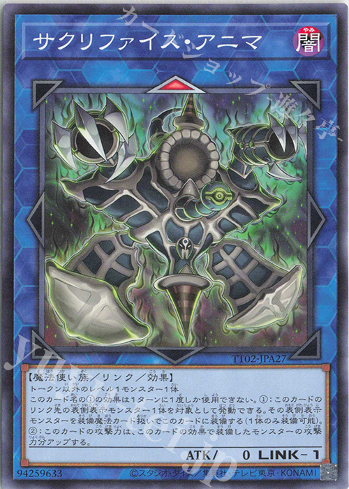 N サクリファイス・アニマ | 販売 | [TT02] TACTICAL-TRY DECK 超骸装部隊R-ACE | 遊戯王 OCG