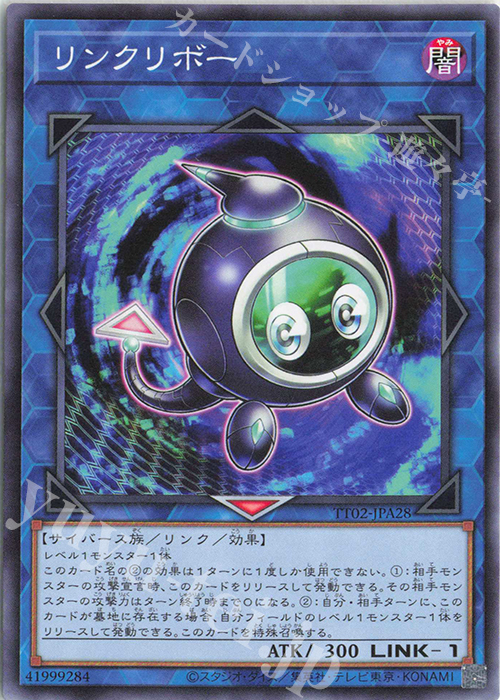 N リンクリボー | 販売 | [TT02] TACTICAL-TRY DECK 超骸装部隊R-ACE | 遊戯王 OCG