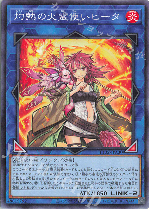 N 灼熱の火霊使いヒータ | 販売 | [TT02] TACTICAL-TRY DECK 超骸装部隊R-ACE | 遊戯王 OCG