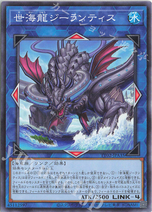 N 世海龍ジーランティス | 販売 | [TT02] TACTICAL-TRY DECK 超骸装部隊R-ACE | 遊戯王 OCG