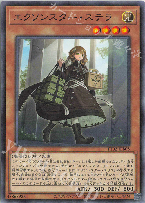 N エクソシスター・ステラ | 販売 | [TT02] TACTICAL-TRY DECK 退魔天使エクソシスター | 遊戯王 OCG
