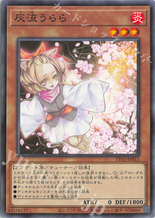 N 灰流うらら | 販売 | [TT02] TACTICAL-TRY DECK 退魔天使エクソシスター | 遊戯王 OCG