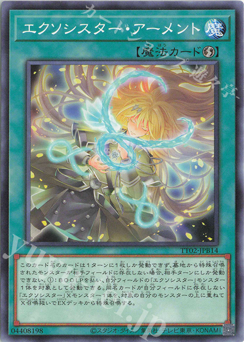 N エクソシスター・アーメント | 販売 | [TT02] TACTICAL-TRY DECK 退魔天使エクソシスター | 遊戯王 OCG