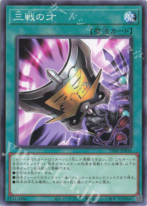 N 三戦の才 | 販売 | [TT02] TACTICAL-TRY DECK 退魔天使エクソシスター | 遊戯王 OCG