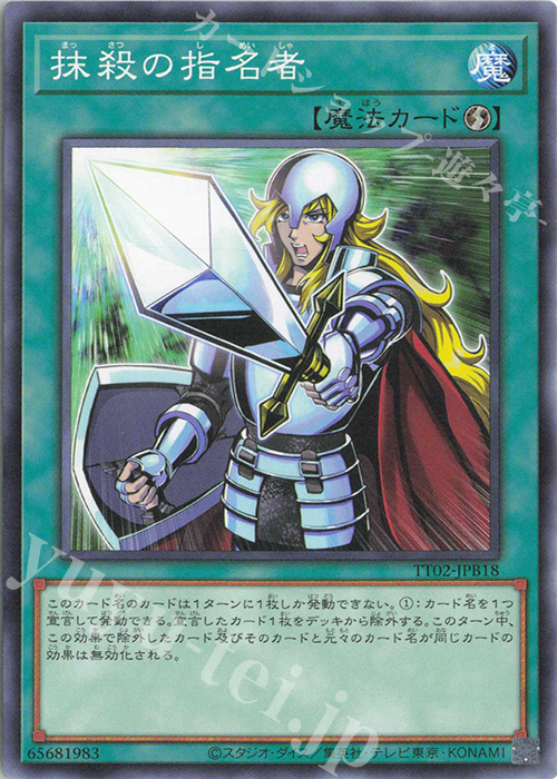 N 抹殺の指名者 | 販売 | [TT02] TACTICAL-TRY DECK 退魔天使エクソシスター | 遊戯王 OCG