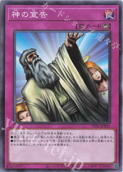 N 神の宣告 | 販売 | [TT02] TACTICAL-TRY DECK 退魔天使エクソシスター | 遊戯王 OCG