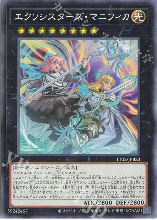N エクソシスターズ・マニフィカ | 販売 | [TT02] TACTICAL-TRY DECK 退魔天使エクソシスター | 遊戯王 OCG