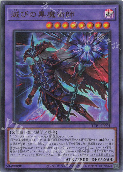 UR 滅びの黒魔術師 | 買取 | [TTP1] TACTICAL-TRY PACK -黒魔導・HERO・御巫- | 遊戯王 OCG