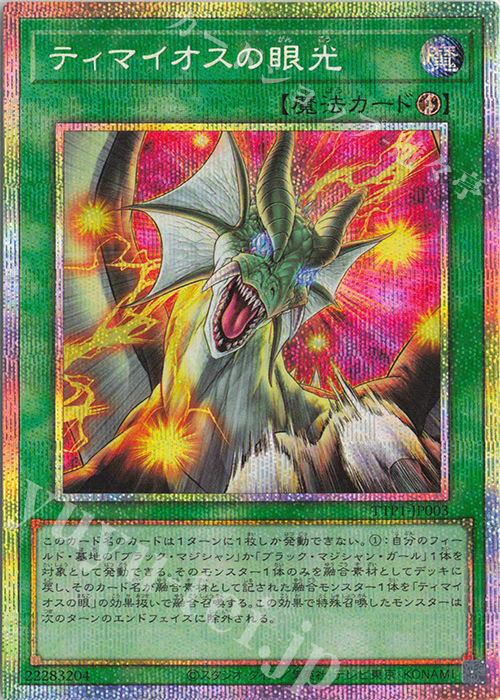 PSE ティマイオスの眼光 | 買取 | [TTP1] TACTICAL-TRY PACK -黒魔導・HERO・御巫- | 遊戯王 OCG