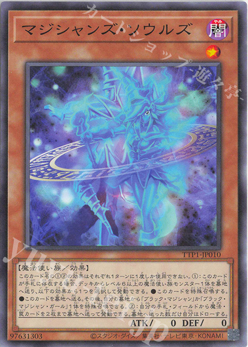 N マジシャンズ・ソウルズ | 販売 | [TTP1] TACTICAL-TRY PACK -黒魔導・HERO・御巫- | 遊戯王 OCG