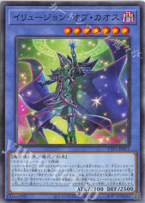 N イリュージョン・オブ・カオス | 販売 | [TTP1] TACTICAL-TRY PACK -黒魔導・HERO・御巫- | 遊戯王 OCG