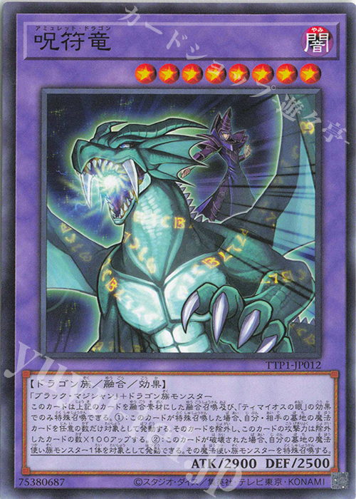 N 呪符竜 | 販売 | [TTP1] TACTICAL-TRY PACK -黒魔導・HERO・御巫- | 遊戯王 OCG