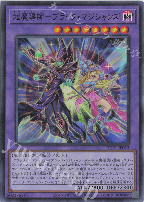 SR 超魔導師-ブラック・マジシャンズ | 販売 | [TTP1] TACTICAL-TRY PACK -黒魔導・HERO・御巫- | 遊戯王 OCG