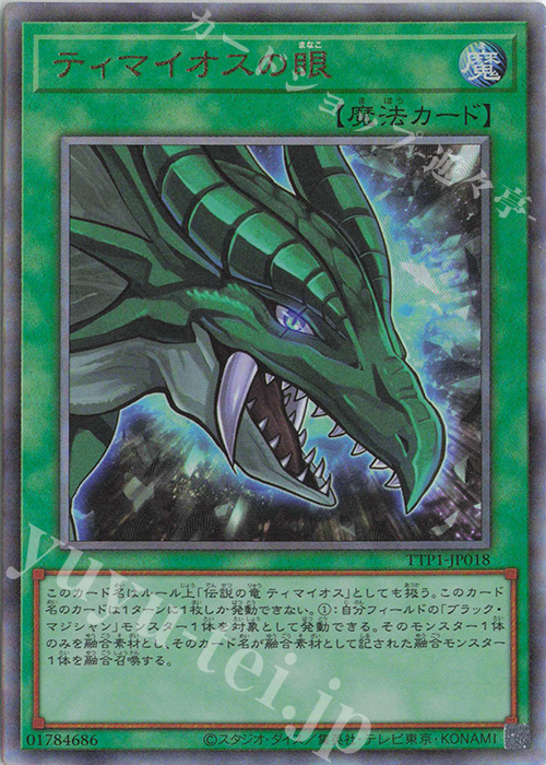 UL ティマイオスの眼 | 買取 | [TTP1] TACTICAL-TRY PACK -黒魔導・HERO・御巫- | 遊戯王 OCG