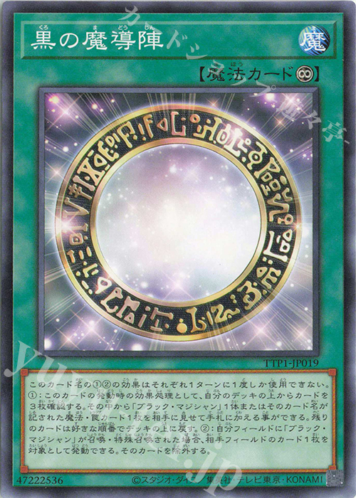 N 黒の魔導陣 | 販売 | [TTP1] TACTICAL-TRY PACK -黒魔導・HERO・御巫- | 遊戯王 OCG