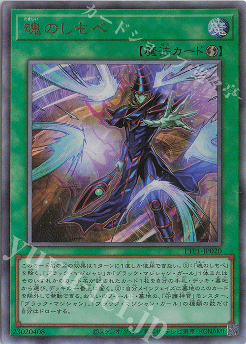 UL 魂のしもべ | 買取 | [TTP1] TACTICAL-TRY PACK -黒魔導・HERO・御巫- | 遊戯王 OCG