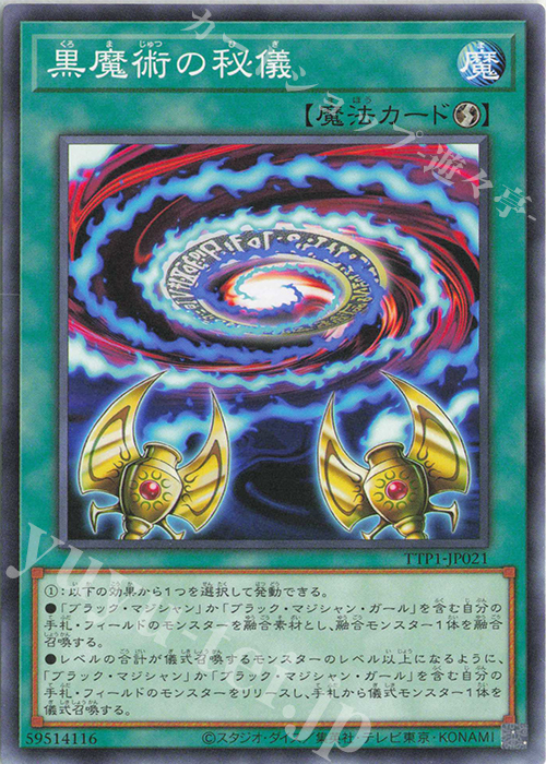 N 黒魔術の秘儀 | 販売 | [TTP1] TACTICAL-TRY PACK -黒魔導・HERO・御巫- | 遊戯王 OCG