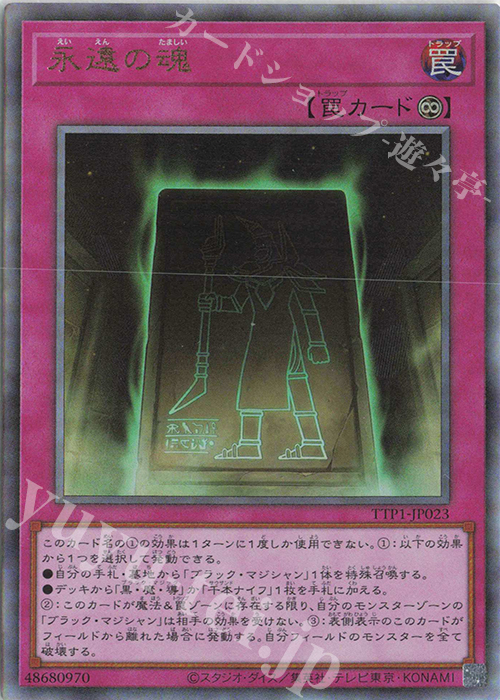 UL 永遠の魂 | 買取 | [TTP1] TACTICAL-TRY PACK -黒魔導・HERO・御巫- | 遊戯王 OCG