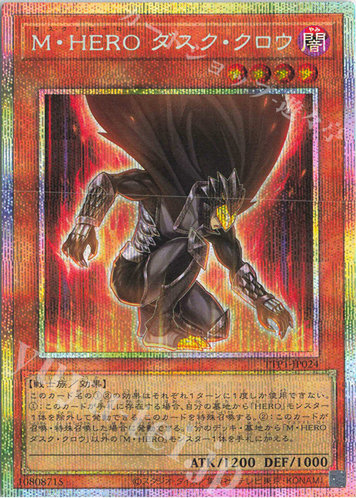 PSE M・HERO ダスク・クロウ | 買取 | [TTP1] TACTICAL-TRY PACK -黒魔導・HERO・御巫- | 遊戯王 OCG