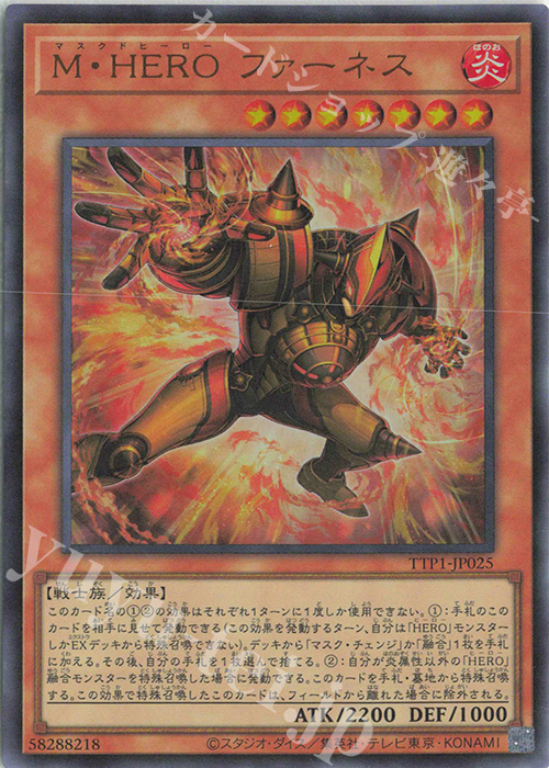 UR M・HERO ファーネス | 買取 | [TTP1] TACTICAL-TRY PACK -黒魔導・HERO・御巫- | 遊戯王 OCG