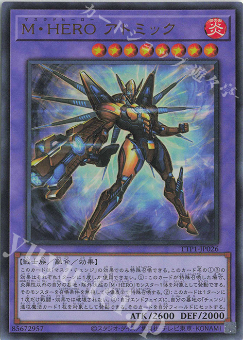 UR M・HERO アトミック | 買取 | [TTP1] TACTICAL-TRY PACK -黒魔導・HERO・御巫- | 遊戯王 OCG