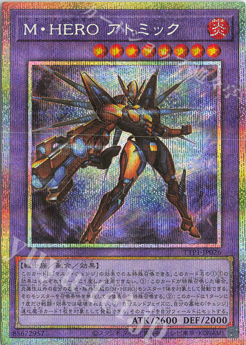 PSE M・HERO アトミック | 買取 | [TTP1] TACTICAL-TRY PACK -黒魔導・HERO・御巫- | 遊戯王 OCG
