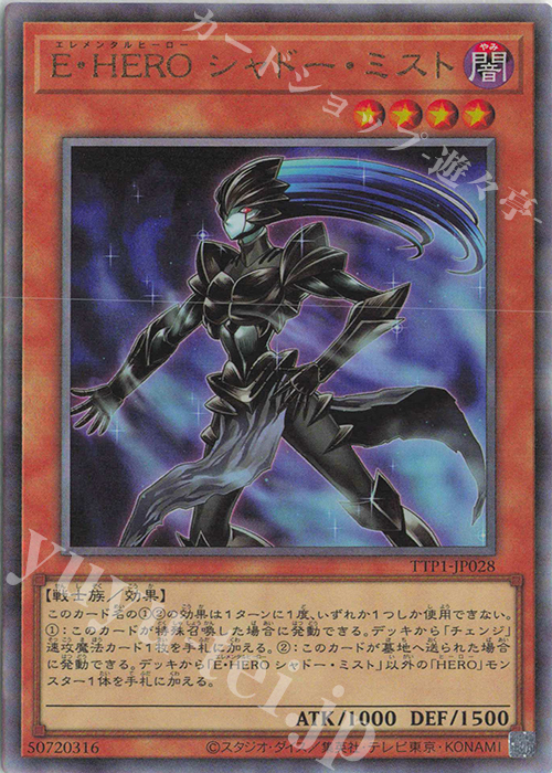 UL E・HERO シャドー・ミスト | 買取 | [TTP1] TACTICAL-TRY PACK -黒魔導・HERO・御巫- | 遊戯王 OCG