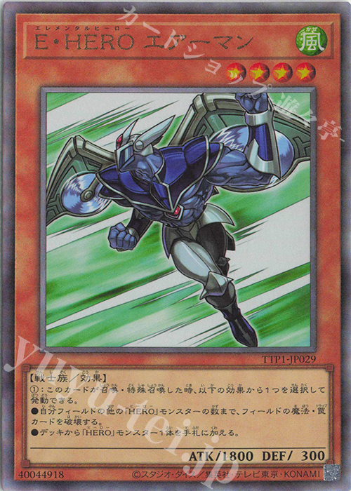 UL E・HERO エアーマン | 買取 | [TTP1] TACTICAL-TRY PACK -黒魔導・HERO・御巫- | 遊戯王 OCG
