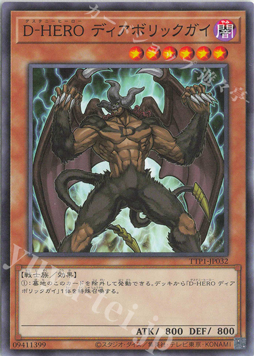 N D-HERO ディアボリックガイ | 販売 | [TTP1] TACTICAL-TRY PACK -黒魔導・HERO・御巫- | 遊戯王 OCG
