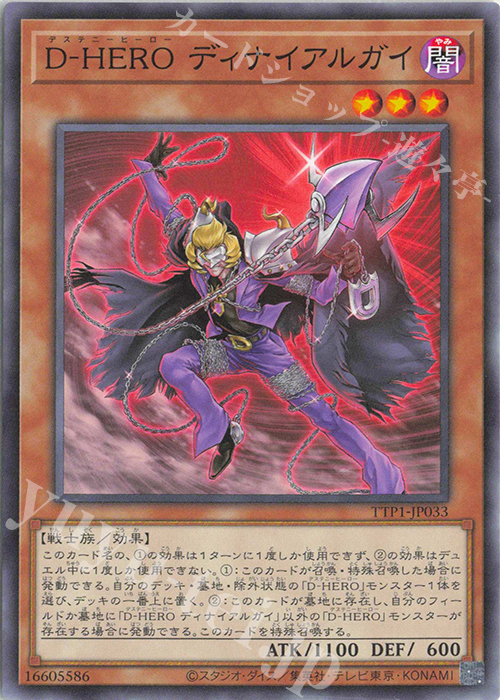 N D-HERO ディナイアルガイ | 販売 | [TTP1] TACTICAL-TRY PACK -黒魔導・HERO・御巫- | 遊戯王 OCG
