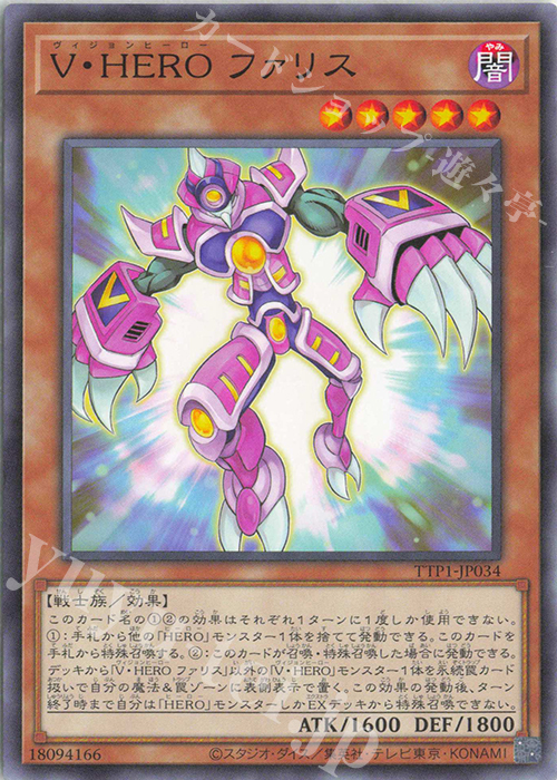 N V・HERO ファリス | 販売 | [TTP1] TACTICAL-TRY PACK -黒魔導・HERO・御巫- | 遊戯王 OCG